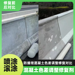 霍山工程人必看！混凝土色差“面子难题”，一招修复不返工
